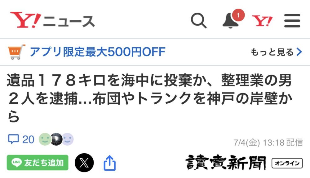 【必読】室蘭市・伊達市・登別市で遺品整理を依頼する際に絶対に気をつけたいこと｜不法投棄・高額罰金のリスクから身を守るために
