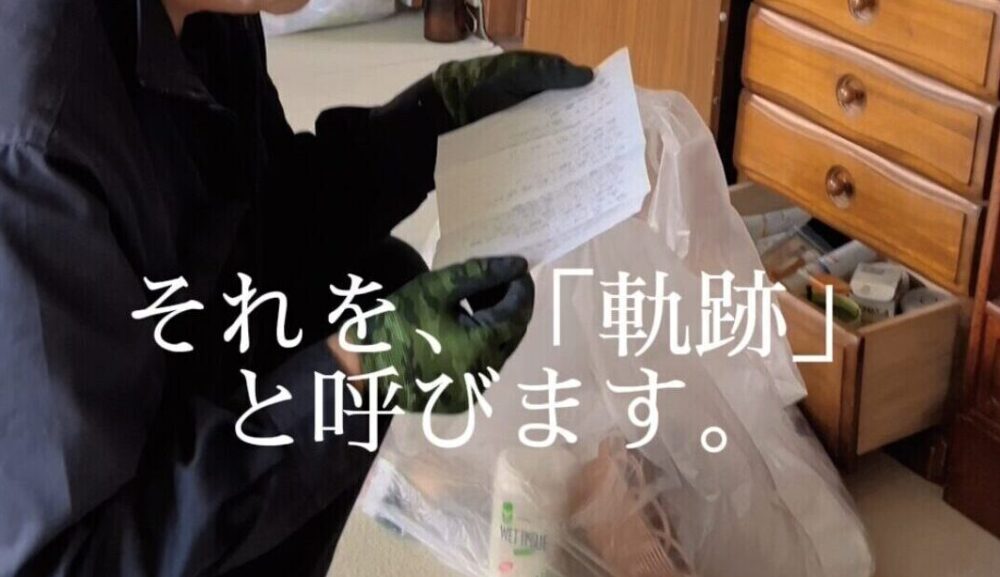 4LDK遺品整理・開拓当時の過去帳を発見。「軌跡の遺品整理」